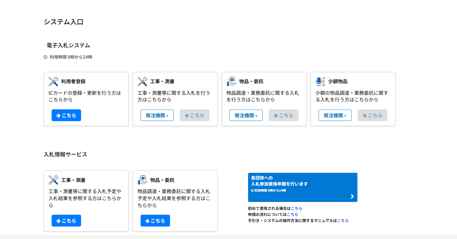 受注者ポータルのトップページ画面例2